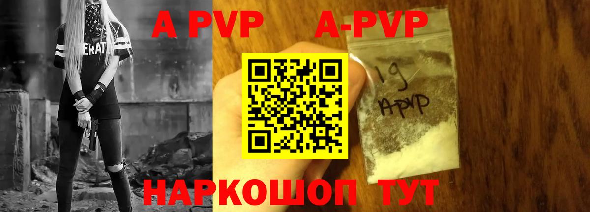 А ПВП Crystall  A-PVP VHQ  Сызрань  Вход с VPN 