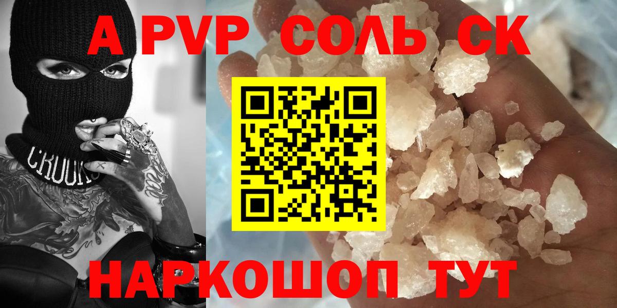 Alpha PVP VHQ Сызрань