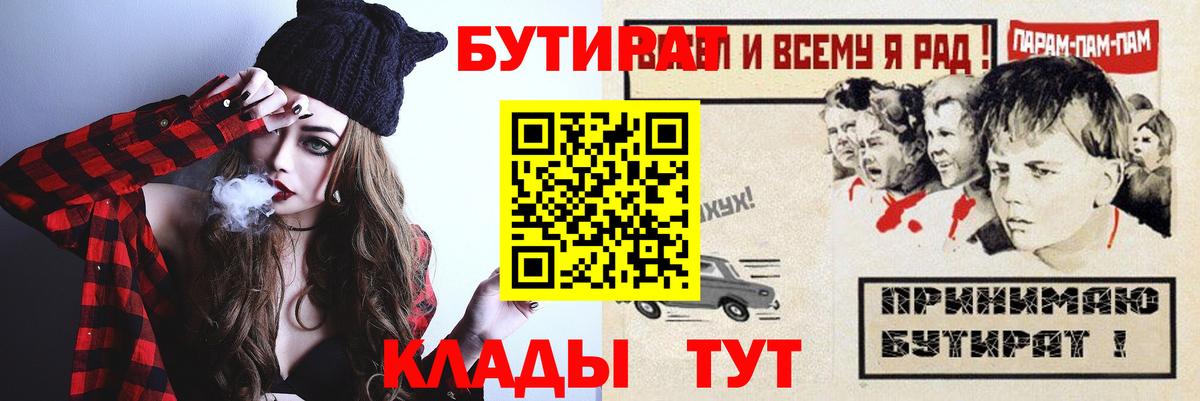 Сызрань  БУТИРАТ вода  Вход с VPN 