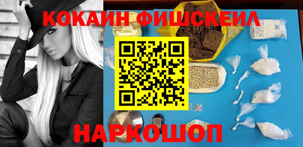 COCAIN FishScale  COCAIN Эквадор  Сызрань  Вход с VPN 
