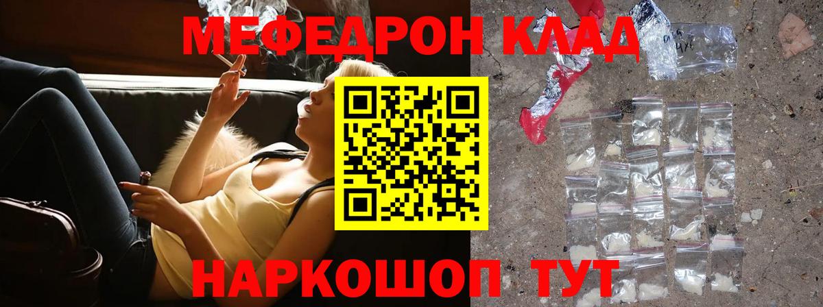 Меф мяу мяу мука Сызрань